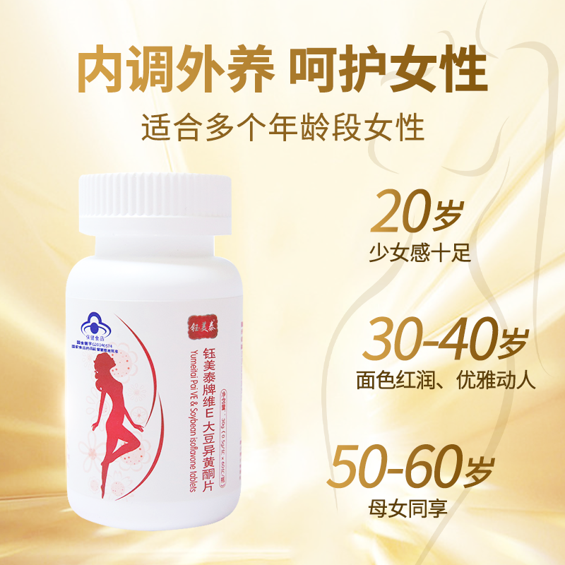 【辰大嗓專享】鈺美泰大豆異黃酮60片女性植物雌激非轉基因