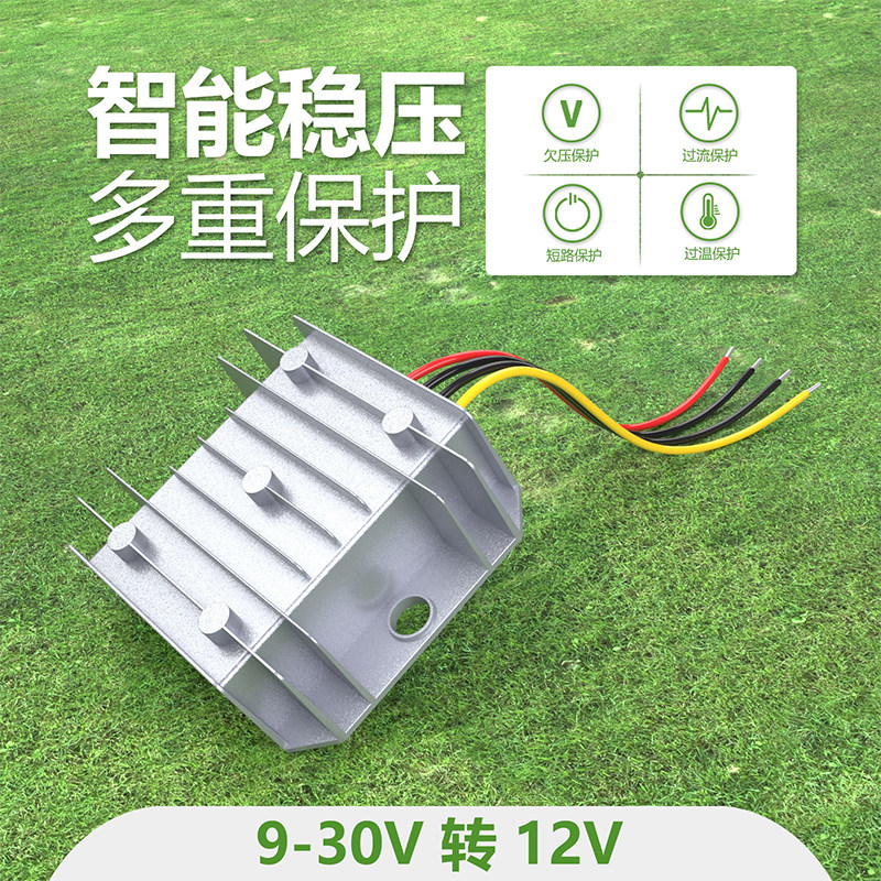 12V转12V稳压模块直流摄像头电源转换器9-36转12汽车太阳能稳压器
