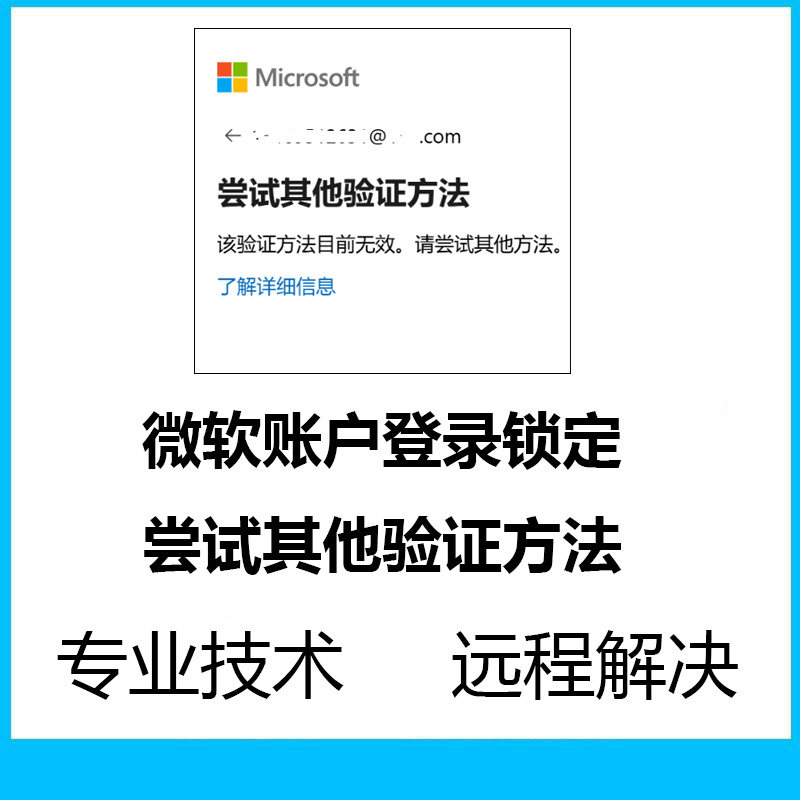 微软账户登录尝试其他验证方法Bitlocker解密硬盘解锁恢复数据