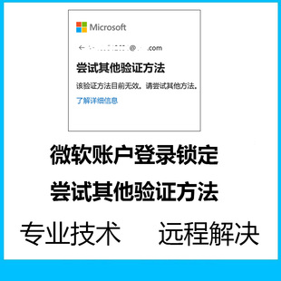 微软账户登录尝试其他验证方法Bitlocker解密硬盘解锁恢复数据