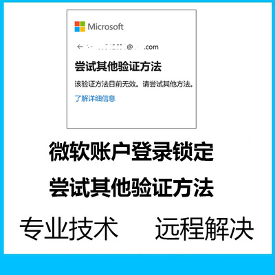 微软账户登录尝试其他验证方法Bitlocker解密硬盘解锁恢复数据
