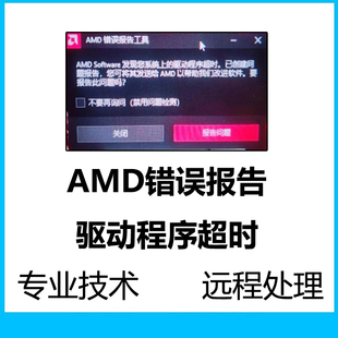 amd显卡驱动安装错误报告驱动程序超时nvidia显卡驱动nVidia app