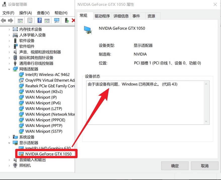 nvidia显卡英伟达驱动错误代码43安装gtx1050