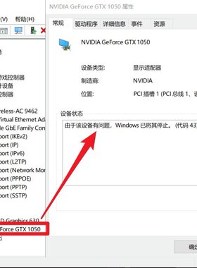 nvidia显卡英伟达驱动错误代码43安装gtx1050
