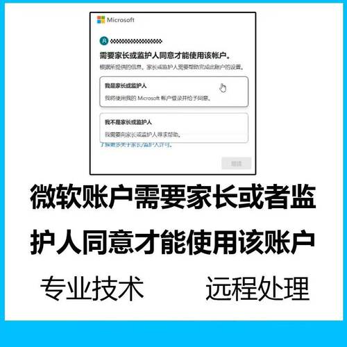 微软账户登录家长同意未成年修改年龄疑难