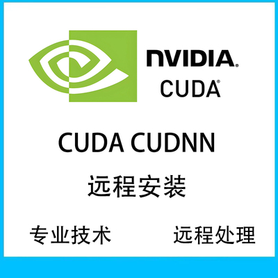 Nvidia安装CUDA/CUDNN大模型深度学习英伟达显卡驱动安装