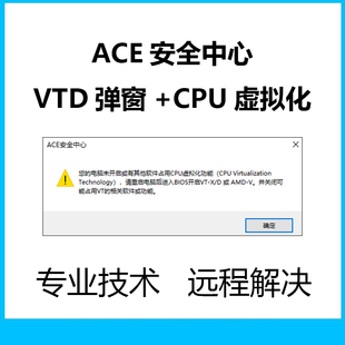 三角洲黑屏重启vtd弹窗ACE问题解决远程提示blos开启cpu虚拟化修