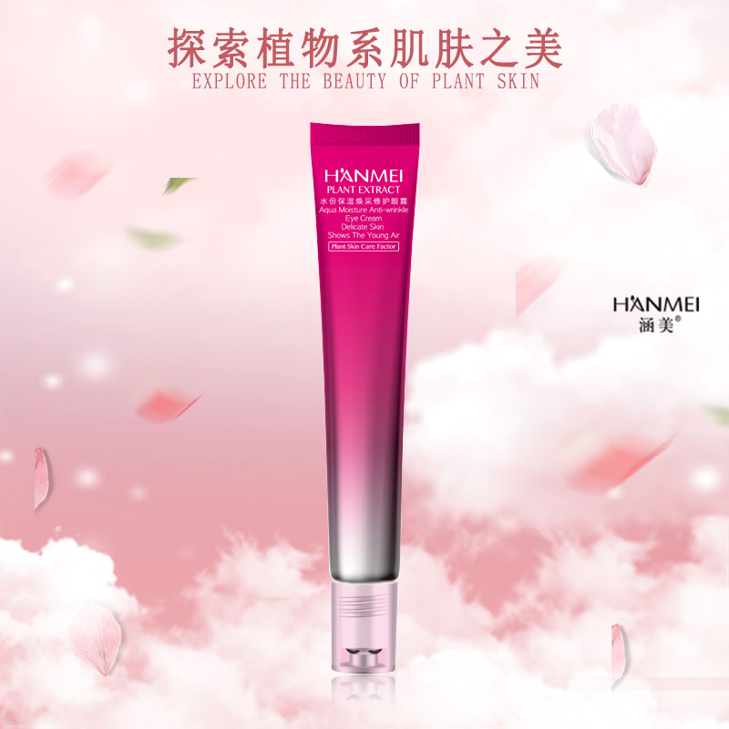 水份保湿细纹修护眼霜