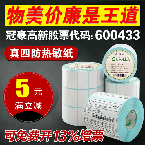 彩色条码打印机电子秤不干胶标签