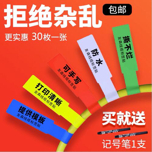 友森卷筒线缆标签A4平张防水五色
