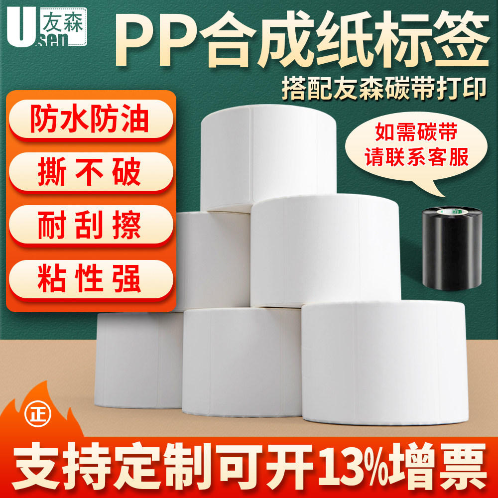 PP合成纸防水撕不烂免费开专票
