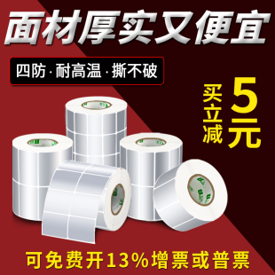 50卷筒条码 20手写空白pet80 纸设备贴纸定做耐高温防水打印纸9070 40固定资产哑银不干胶30 友森亚银标签纸60