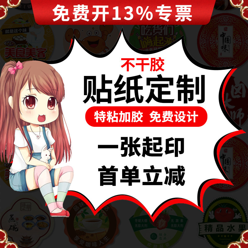 不干胶贴纸定制二维码防水防油