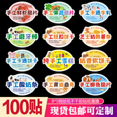 手工鲜虾果蔬卡通纽扣饼干标签芝士奶酪薯条雪糕曲奇不干胶贴纸订
