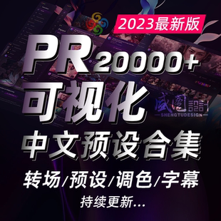 pr转场插件合集中文可视化预设字幕动画分屏无缝Vlog剪映抖音综艺