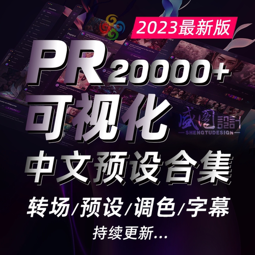 pr转场插件合集中文可视化预设字幕动画分屏无缝Vlog剪映抖音综艺