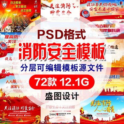 消防安全施工工地防火小知识宣传展板预防火灾急救PSD素材海报PS