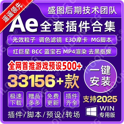 AE插件全套中文合集调色e3d脚本特效插件一键安装红巨星粒子2025