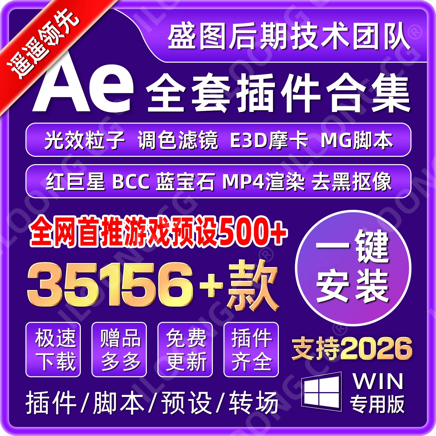 AE插件全套中文合集调色e3d脚本特效插件一键安装红巨星粒子2026