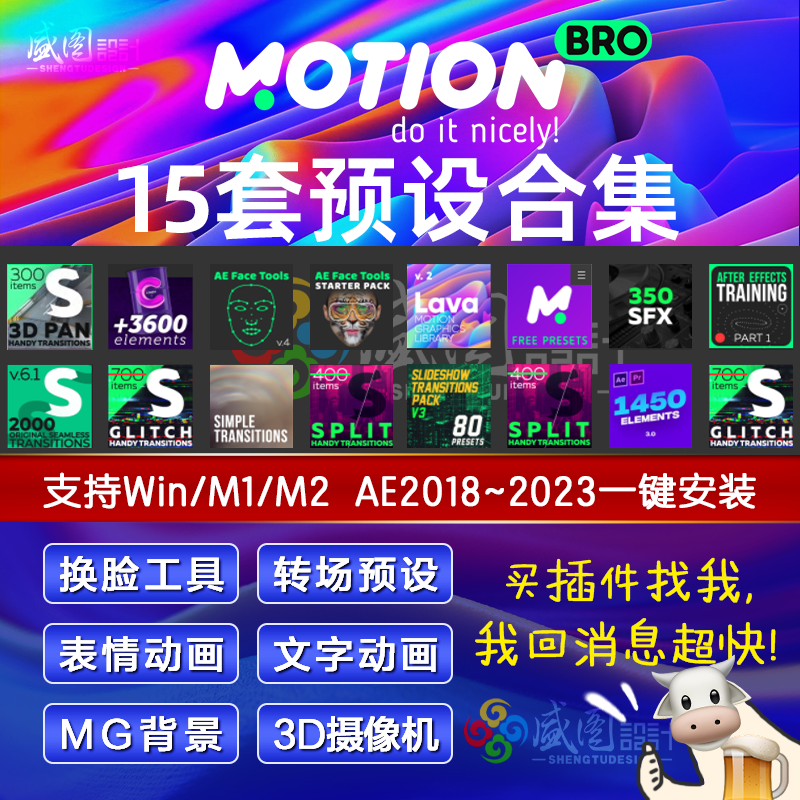 Motionbro脚本插件一键安装换脸转场预设文字AE模板MG动画win+mac