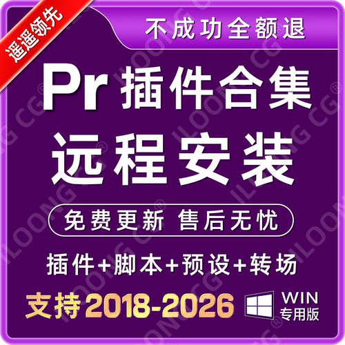 PR插件远程合集中文不成功全额退