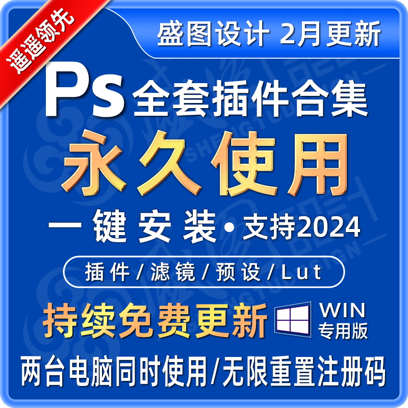 ps插件终身全套合集DR5修人像美颜磨皮调色滤镜抠图预设 2024 win