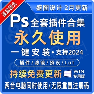 ps插件终身全套合集DR5修人像美颜磨皮调色滤镜抠图预设 2026 win