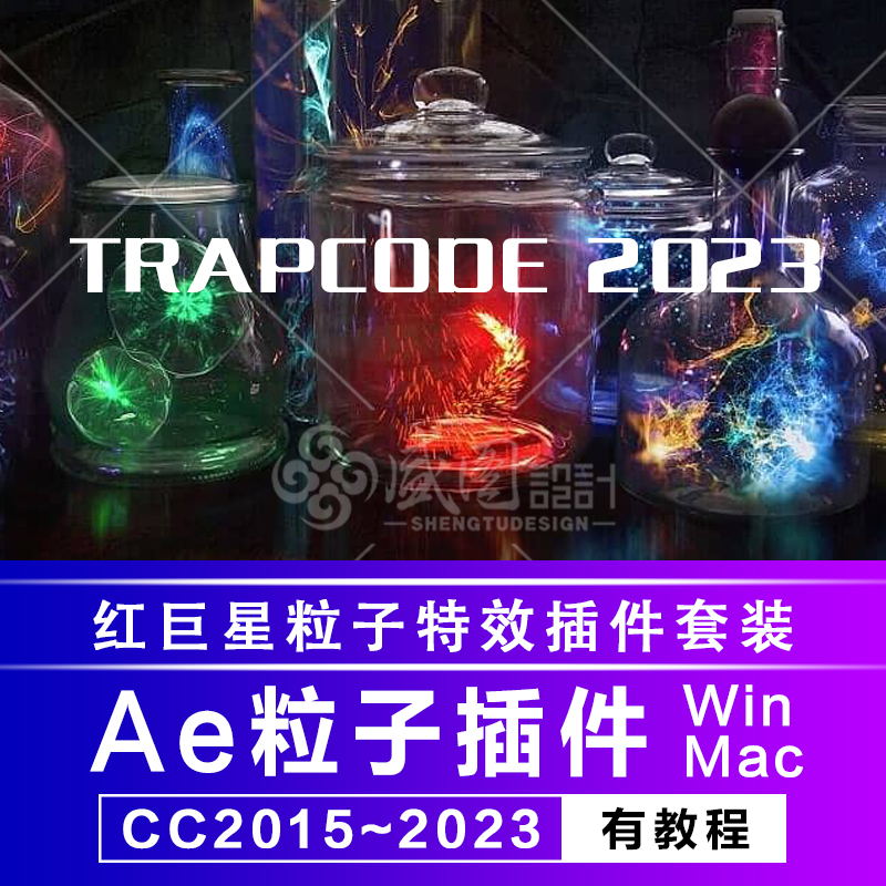 AE粒子插件Trapcode Particular Looks Form红巨星全套中英文2024