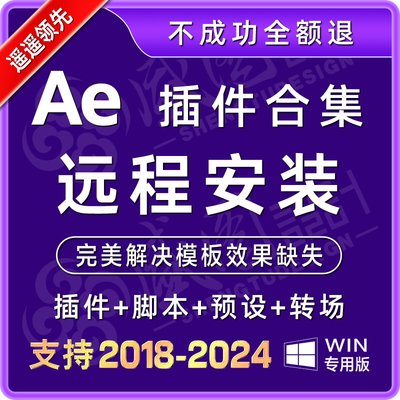 AE插件全套远程安装合集中文 e3d粒子转场特效一键安装 2018-2024