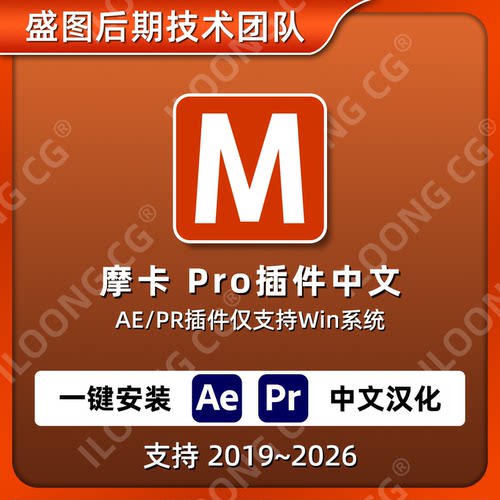 摩卡Pro2026中文版一键安装Win
