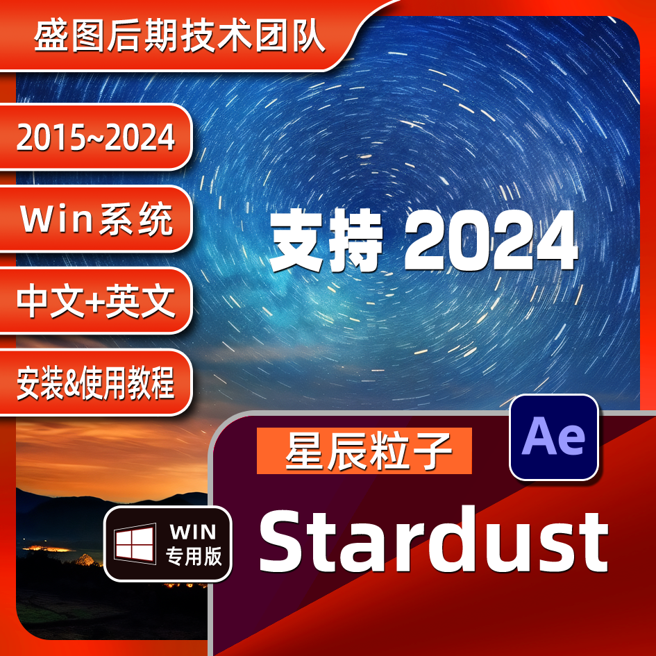 AE插件Stardust星辰粒子 1.6插件三维节点式特效中英文支持AE2024