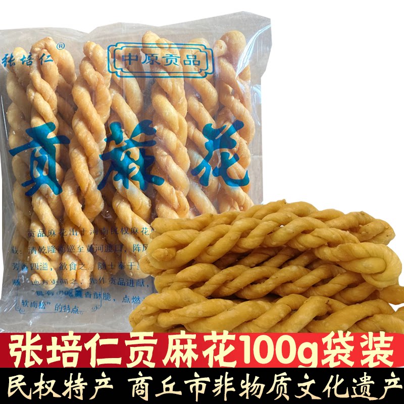张培仁贡麻花民权特产咸香酥脆零食手工小麻花糕点小包装100g包邮