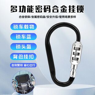 摩托车头盔锁公路车电瓶车安全防盗锁密码锁电动车便携D型密码锁