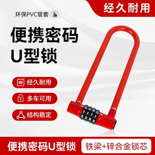 U型密码锁自行车锁锌合金四位调节防酸防剪防锯u形锁单车锁跨境