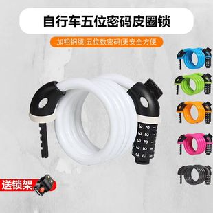 自行车五位数皮圈锁防盗密码锁山地车锁电动车锁车防水防锈皮圈锁