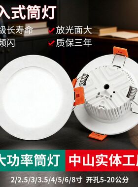 筒灯嵌入式75mm开孔家用商用客厅吊顶led射灯三色变光3000K-6000K