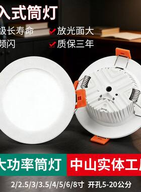 筒灯嵌入式75mm开孔家用商用客厅吊顶led射灯三色变光3000K-6000K