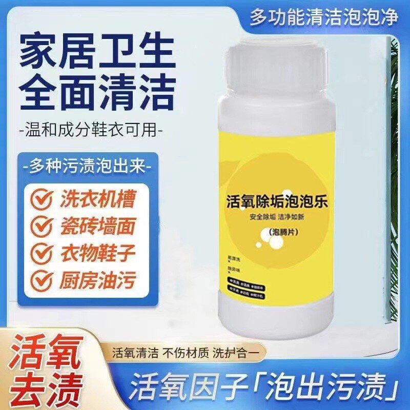 活氧泡泡乐除垢泡腾片多用途茶壶