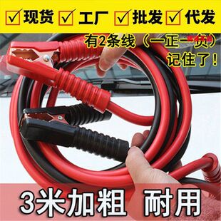 连线汽车电瓶电线过电线钳子掐子搭线救援搭线连接火线搭并蓄电池