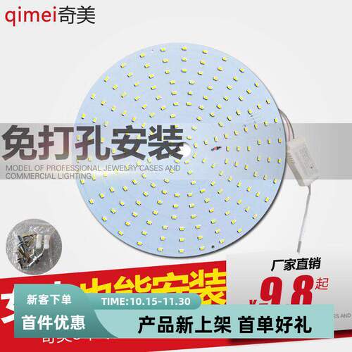 led吸顶灯改造灯板贴片光源灯具