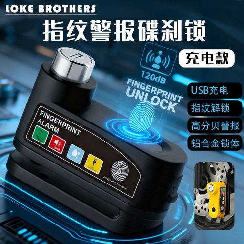 自行车指纹碟刹锁电动车摩托车