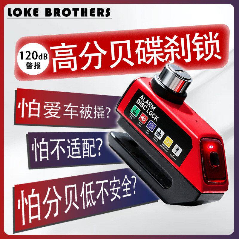 自行车碟刹锁山地车电动车摩托车便携式防盗报警锁骑行配件大全