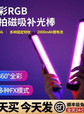 好RL30摄影RGB手持摄影磁吸补光棒 多功能双色温全彩光绘直播打光