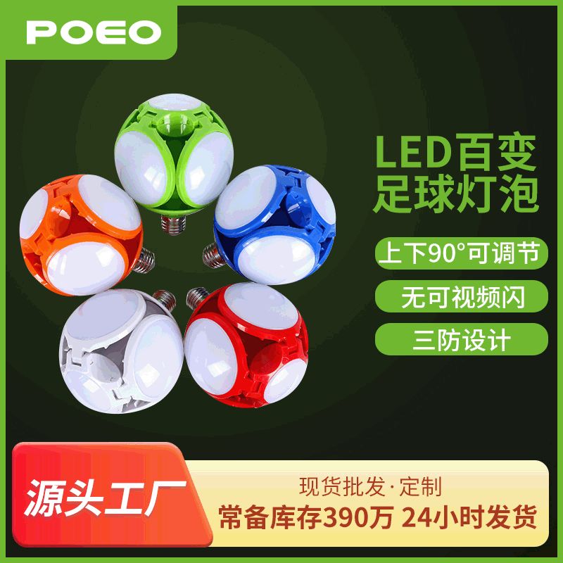 led折叠灯E27螺口百变足球灯大