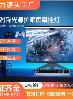 电脑屏幕显示器挂灯直屏笔记本通用游戏补光氛围灯大学生宿舍专用