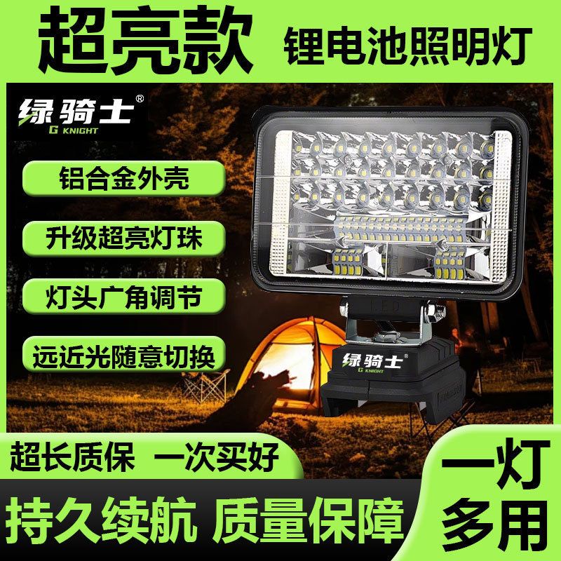 牧田款通用锂电池LED高强光照明工作灯应急照明灯