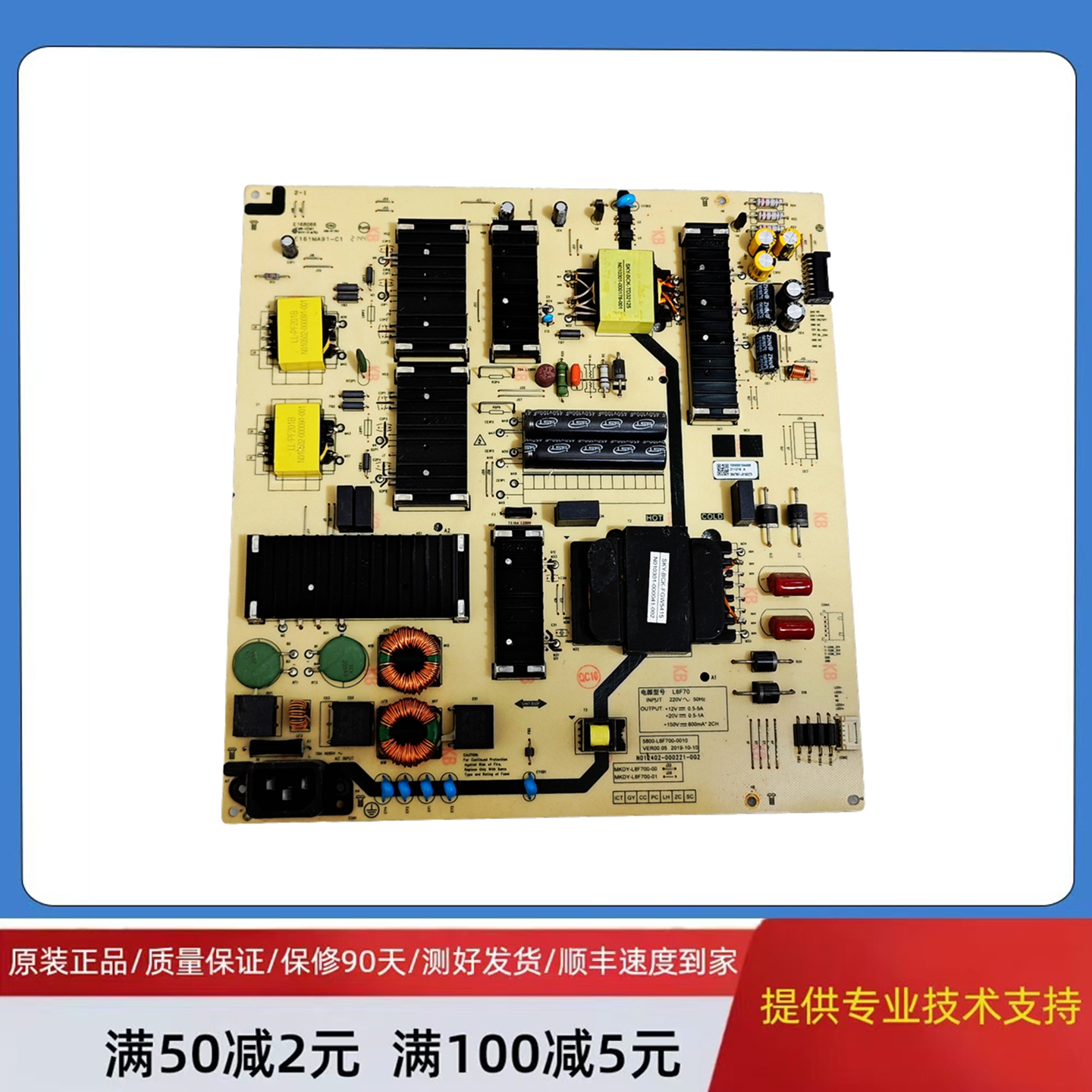 原装创维电源5800-L8F700-0010