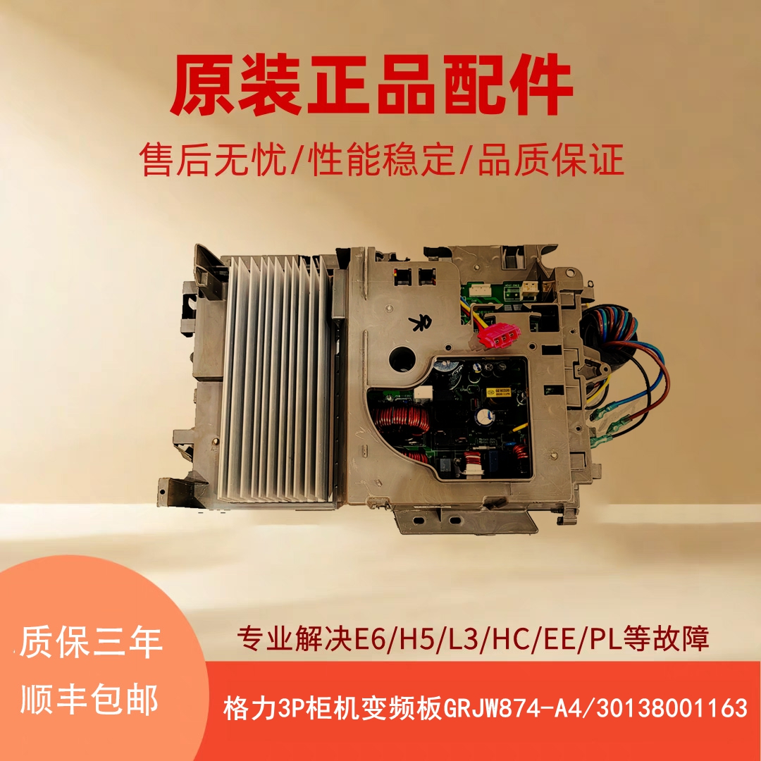 适配格力空调3P柜机外机变频驱动主板电器盒30138001163/W8743AZ