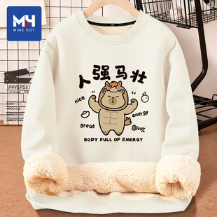 唐狮集团MH趣味搞笑羊羔绒圆领卫衣男士2026冬季新款卡皮巴拉衣服