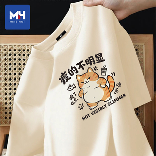 唐狮集团MH瘦的不明显搞笑文字纯棉短袖t恤男士2026夏款宽松上衣
